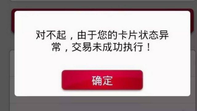 信用卡被封卡我们应该怎么做?