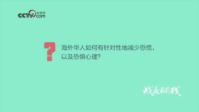 武汉大学人民医院感染科主任龚作炯:正确认识新冠肺炎 不必恐慌