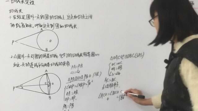 九年级数学上册扩展:16什么是切线长定理