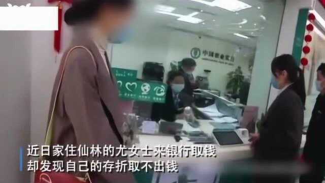 女子银行存款1380万元却只能取出100元,那剩下钱究竟去了哪?