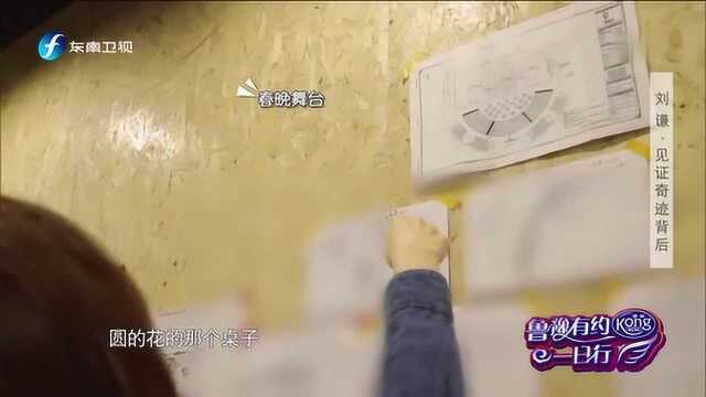 探秘刘谦的“魔法工坊”鲁豫感觉到处机关重重