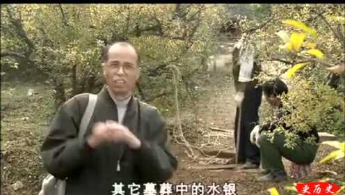 纪录片《秦始皇陵地宫之谜》
