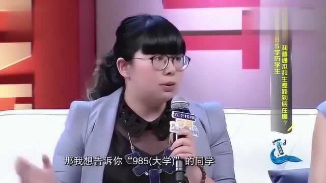 本科生看完很扎心:985与普通本科生差距到底在哪,小米HR的回复太犀利