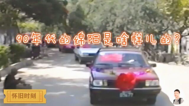 连过桥都要收费的四川绵阳, 你见过吗?网友:这是最珍贵的回忆