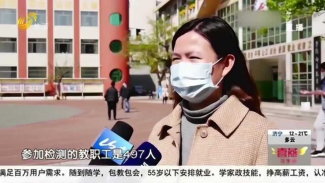 免费!泰安市对返校人员进行血清抗体检测 43所学校通过开学核验