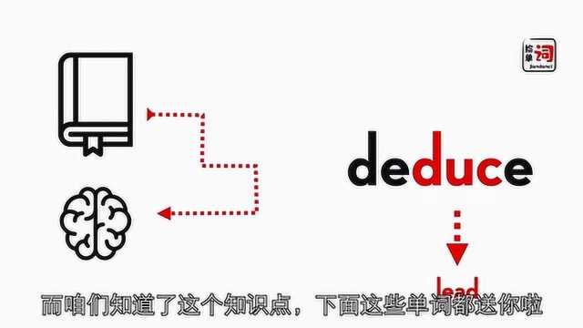 4.17捡单词deduce1