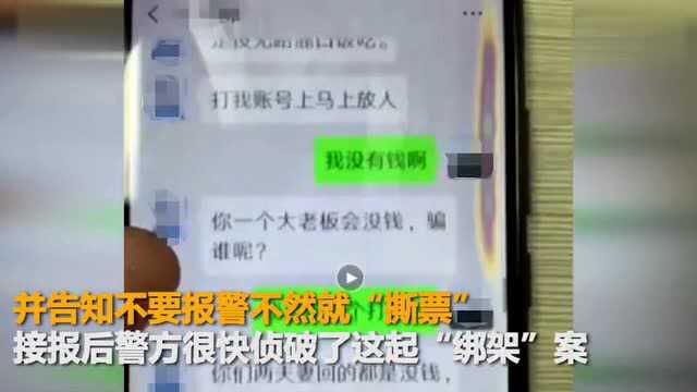 女子欠赌债“绑架”儿子向前夫索赎金 涉诈骗罪被抓