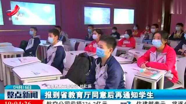 大中小学幼儿园复学安排公告