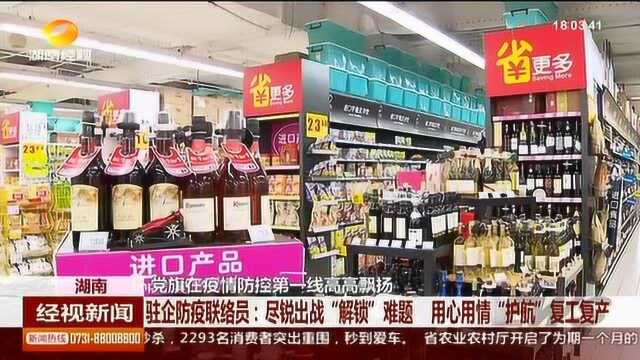 驻企防疫联络员:尽锐出战“解锁”难题 用心用情“护航”复工复产