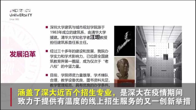 21个学院,“近距离”专业解读,深圳大学发布招生解读系列视频