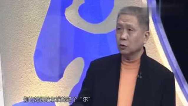 马未都:经典东北话“卡秃噜皮了”,竟然是满语?