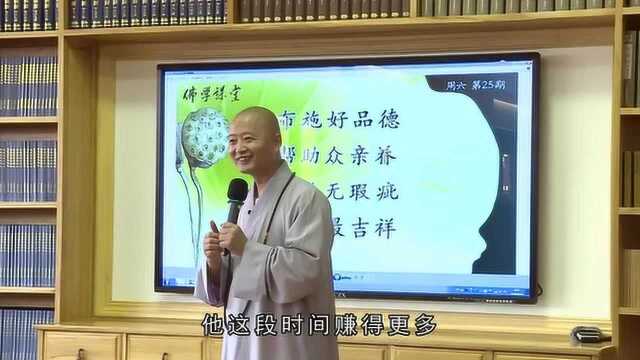 财散则人聚—仁山法师