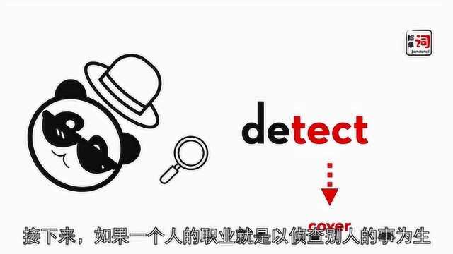 4.24捡单词detect2