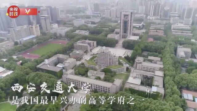 走进西安交通大学