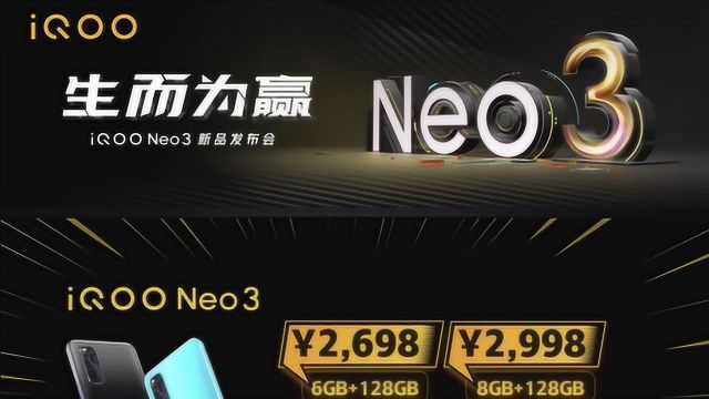 iQOO Neo3发布售价2698元起