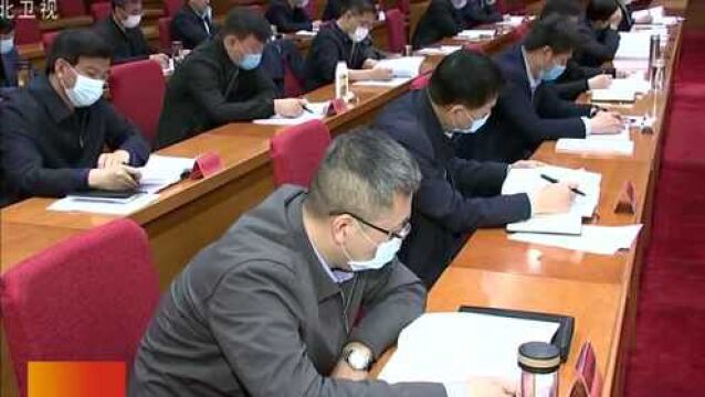 河北省民委委员全体会议召开