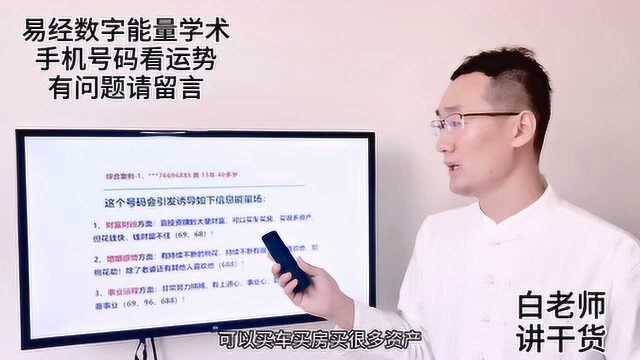 易经八字算命不求人数字能量学,手机号码数字组合测吉凶转运绝对定律