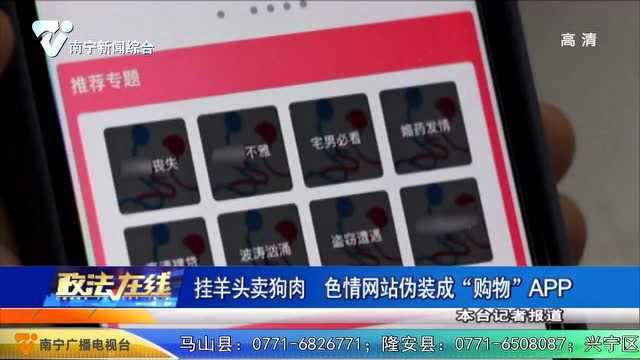 “购物”APP暗藏色情内容 播放竟过百万