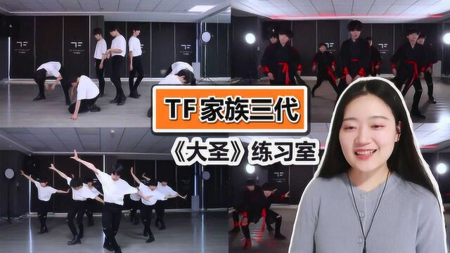 【TF家族】中国男团预备役,来看看TF三代的练习生实力怎么样!