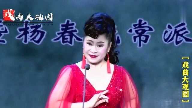 豫剧《拷红》选段,在绣楼我奉了小姐言命,常派传人杨春艳演唱