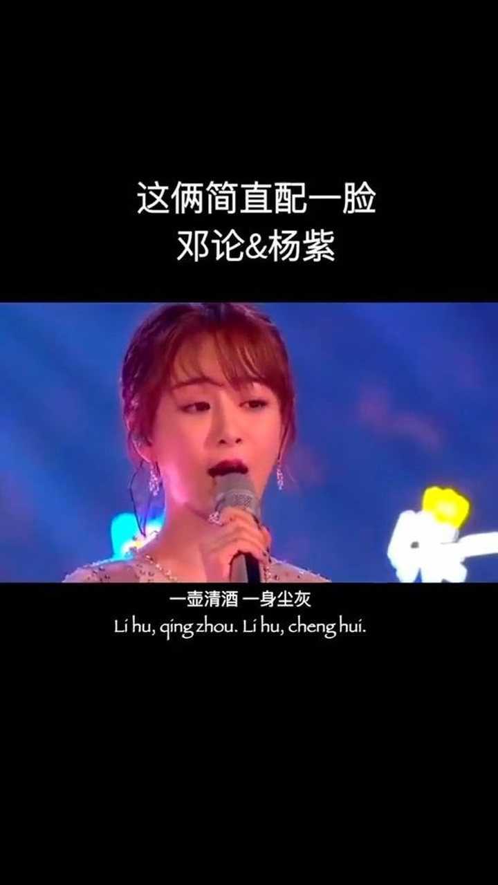 邓伦杨紫合唱不染这俩简直配一脸