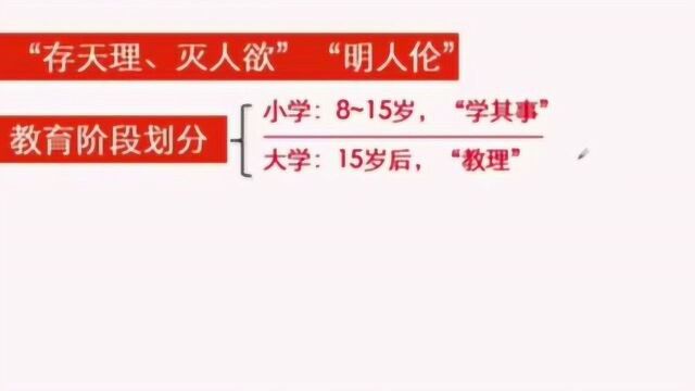 311,333教育学考研8——《中国教育史》之朱熹教育思想