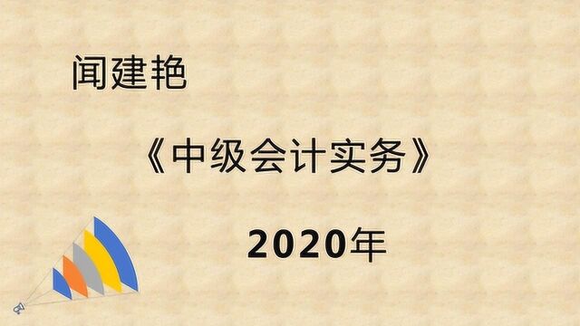 2020年中级会计实务:重要性9792