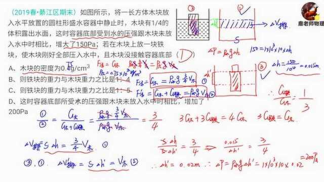 2019年綦江区液体压强浮力液面变化是难点