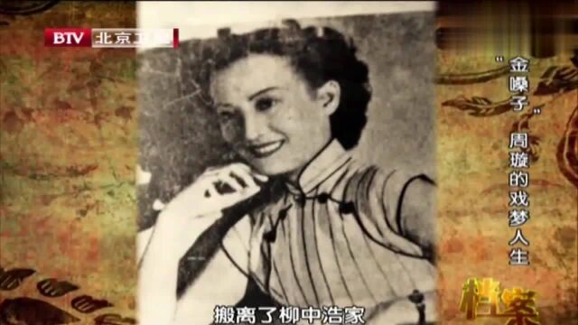 1942年3月,周璇拍摄电影《梦断关山》后,与国华公司中断合约1