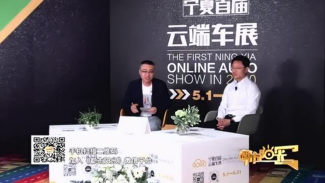 2020宁夏首届云端车展 贺兰县委书记直播卖汽车