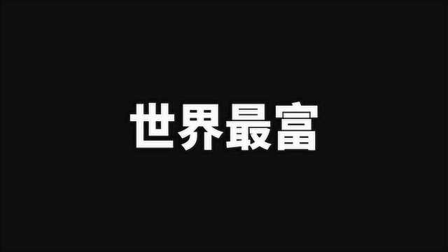 罗斯柴尔德:这个世界上富有且最神秘的家族