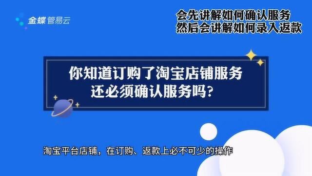 管易云erp之管易售后小课堂淘宝服务订购确认