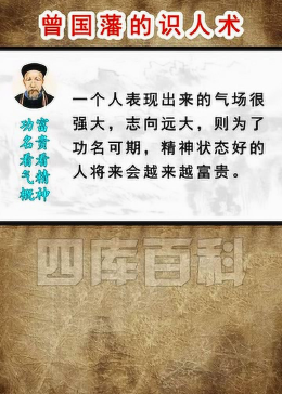 曾国藩的识人术