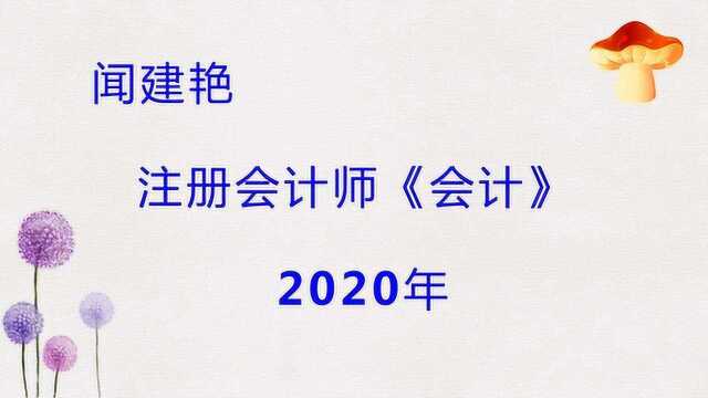 2020年注册会计师cpa会计:委托加工物资的计算9009