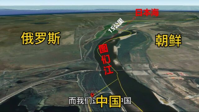 160年前失去了入海口,如今只能望洋兴叹,吉林省防川村距海仅10多公里