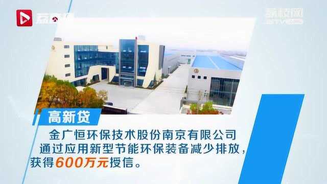 固废贷高新贷绿色工厂贷…特色金融产品上线 解锁“环保新姿势”