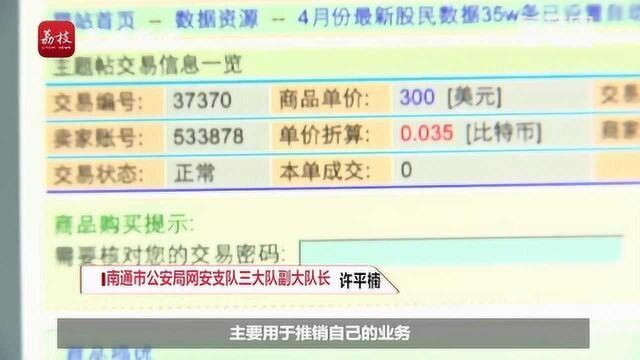 超5000万条个人信息遭“暗网”倒卖 嫌疑人竟是网络安全工程师