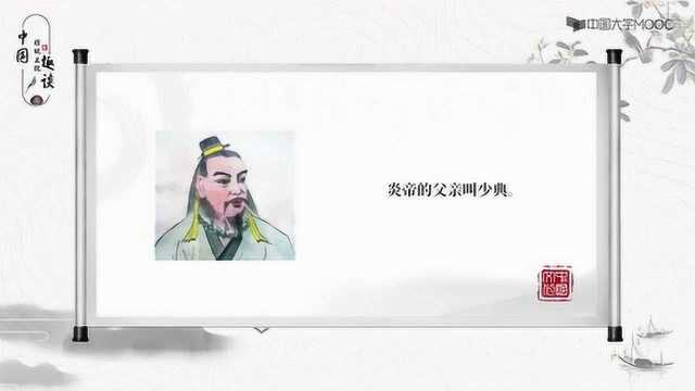 【中国传统文化趣谈】炎帝的传说故事