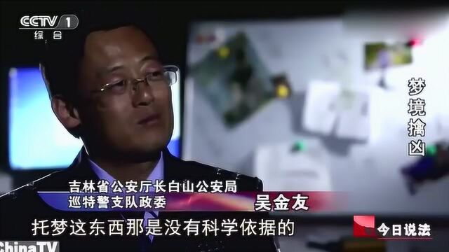 姐姐梦到弟弟被人杀害,警方依照“梦境”竟真找到尸体,警察都懵了!