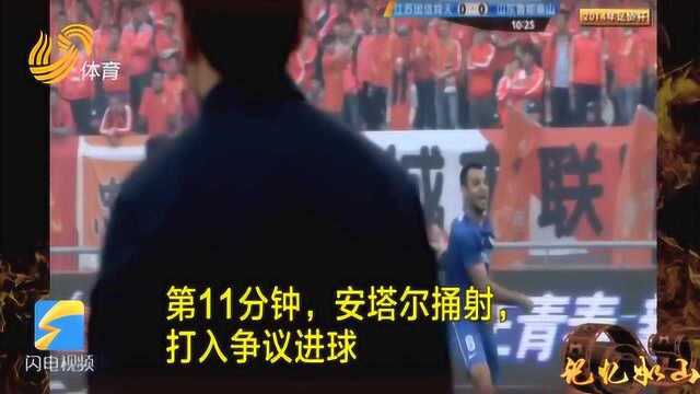 视频丨追忆2014年足协杯决赛 麦克格文绝杀造就经典