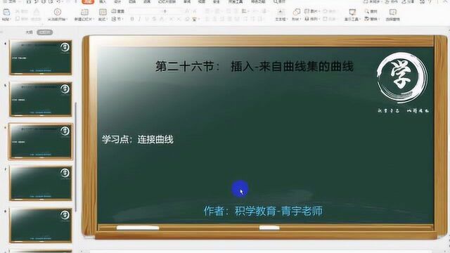 UG8.5模具设计视频之曲线命令的各种用法