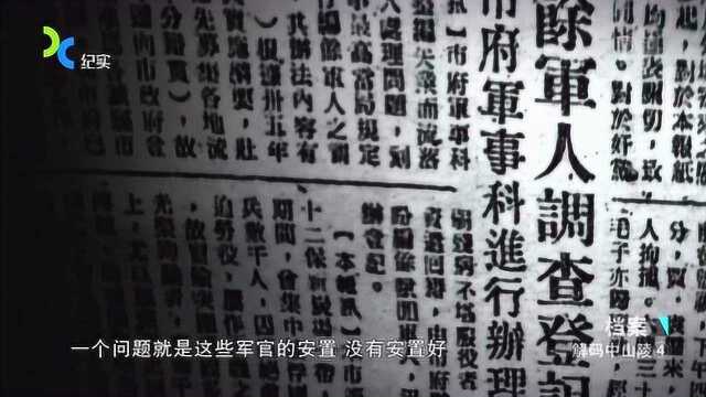 抗战胜利后,国民政府整编军队,许多军官成了“军痞子”