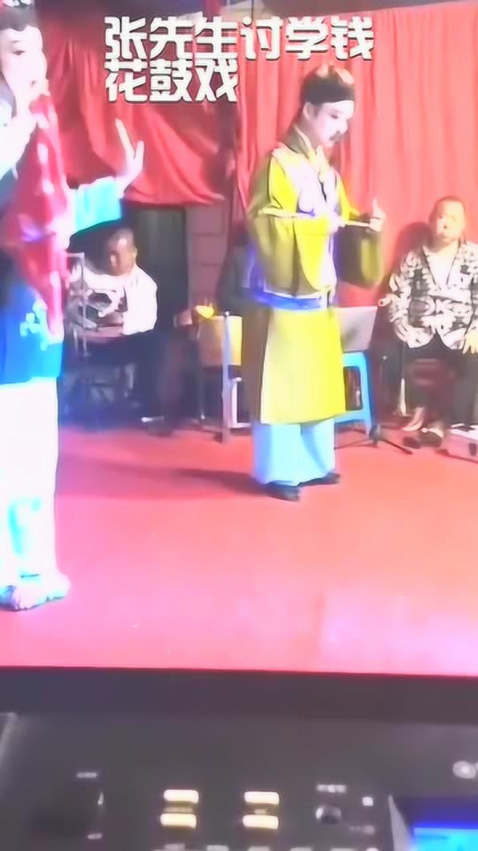 张先生讨学钱花鼓戏