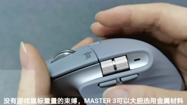 办公效率助推器,罗技MASTER3(到站秀125)