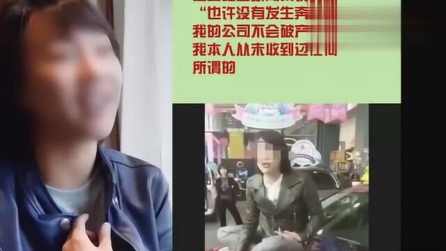 西安奔驰女车主公司破产,后悔当初所作所为!