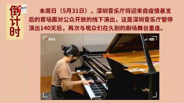 疫情之后,深圳音乐厅首场公益演出重回观众身边