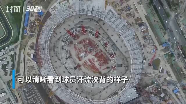 30秒|空中俯瞰建设中的成都6万人专业足球场