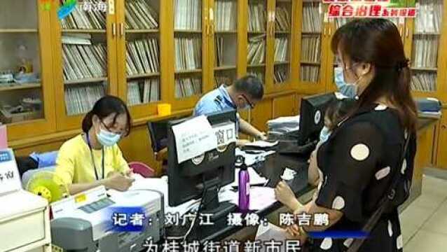 2020年桂城新市民积分入学申请开始受理