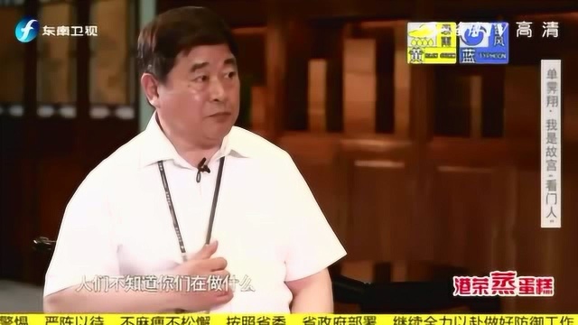 鲁豫有约故宫院长单霁翔为什么会成“网红”看完这段就明白了