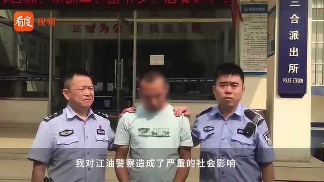 江油:男子违停被贴单,网上发视频辱骂交警,被行拘